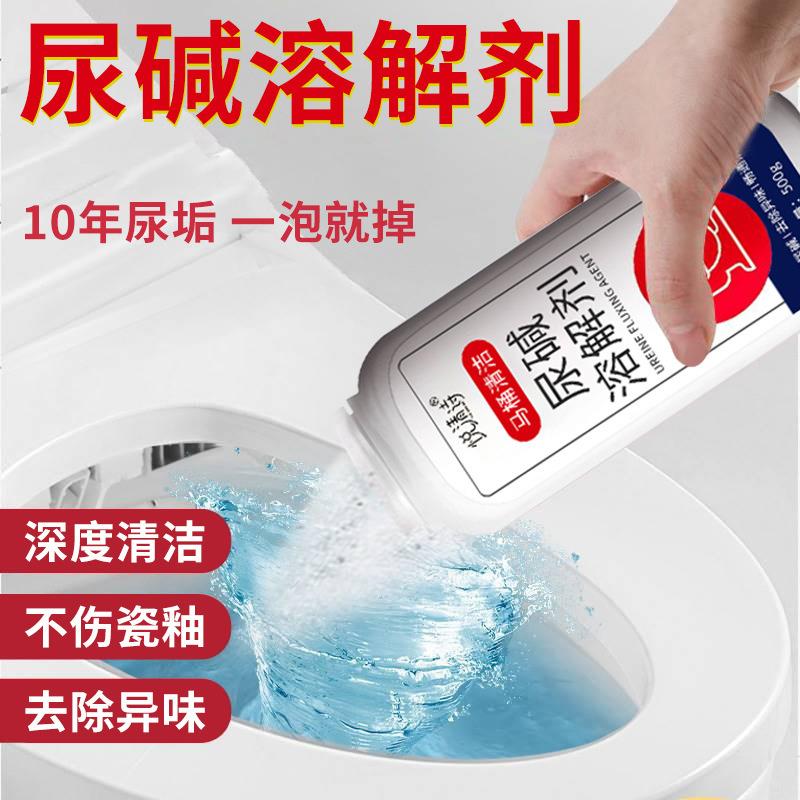 Powerful Urine Alkaline Dissolver Toilet Cleaner - A神奇的洁