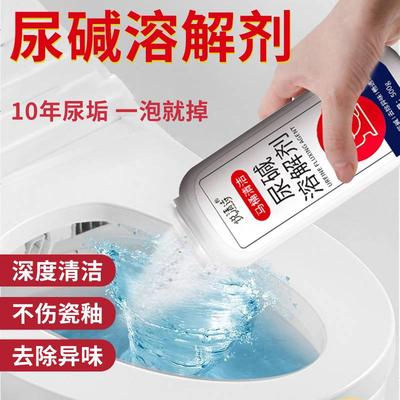 Powerful Urine Alkaline Dissolver Toilet Cleaner - A神奇的洁