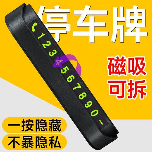 Car Moving Phone Sign Temporary Parking Number Plate Car Orn