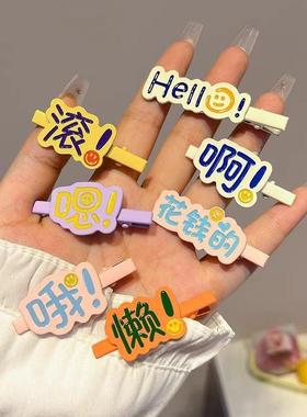 Creative Text Hair Clip, One-Word Clip for Women, Forehead B