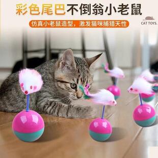 Cat Self-Entertainment Toy: Mouse Wobbly Ball, Interactive a