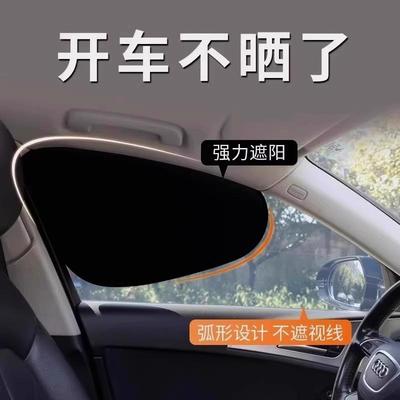 Car Sun Shade Window Privacy Curtain, Heat Insulation Side W
