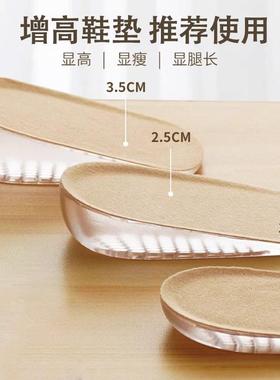 Invisible Height-Increasing Insoles for Women - Highly Elast