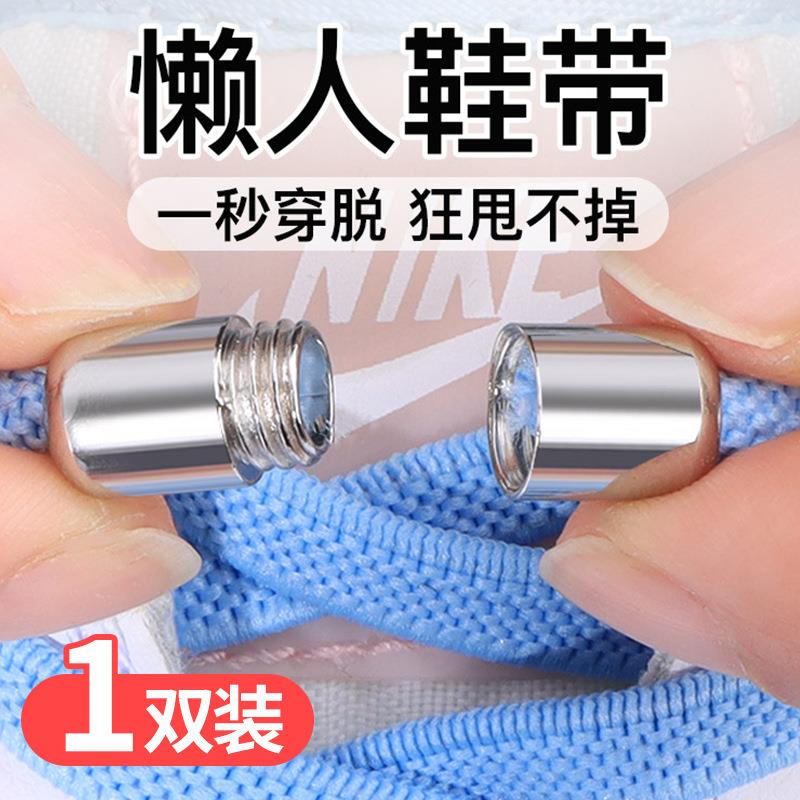 Elastic No-Tie Shoelaces with Metal Capsule Locks - Lazy Sho