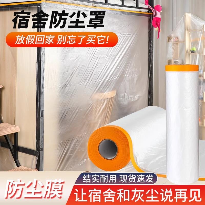 Dust-proof covers for dormitories, disposable transparent pl