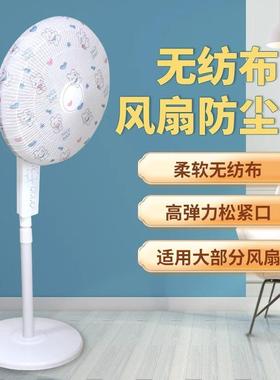 Floor-standing dust cover for electric fans, suitable for bo