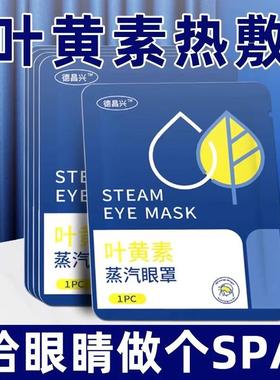 Lutein Steam Eye Mask for Sleep, Heat-Generating Eye Mask Ma
