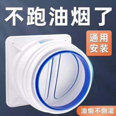 Flue Check Valve, Range Hood Backdraft Damper, Common Flue B