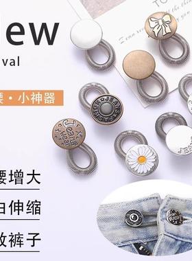 Expandable Waist Button No-Sew Removable Jeans Waist Adjustm