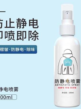 Anti-static spray for clothes, sweaters to remove wrinkles a