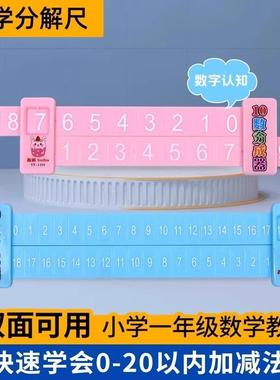 Children's Digital Decomposition Ruler, Double-Sided for Kin