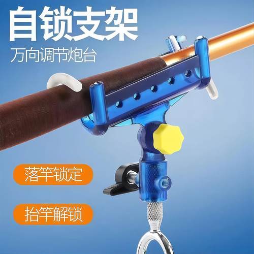 Self-locking Fishing Rod Holder, Self-locking Cannon Mount,