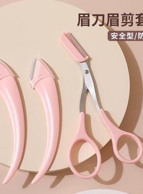 Eyebrow razor, eyebrow trimmer, eyebrow scissors, eyebrow sh