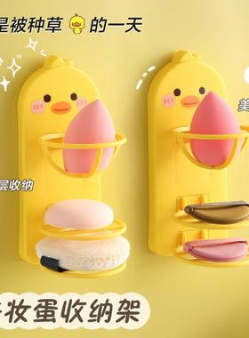 Cute Cartoon Makeup Sponge Holder Wall-Mounted Organizer for