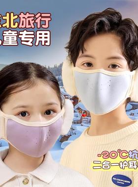 Children's Warm Face Mask with Ear Muffs, All-in-One Design