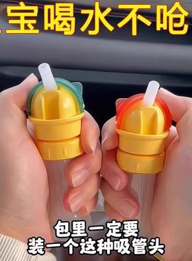 Baby and children's anti-choke straw for drinking mineral wa