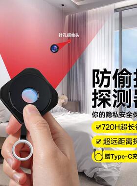 Intelligent Anti-Camera Detector, Hotel Anti-Peeping Infrare