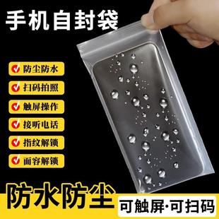 Disposable Waterproof Phone Case Dustproof Sealing Bag Self-