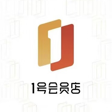 一号会员店1号店代下单代拍京东1号会员店代购优惠券1号店会员app图片