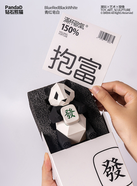 清红皂白色几何熊猫文创桌面车载成都麻将饰品外籍同事离职礼品