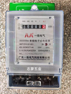 AA一珠仪表DDS5556家用珠江单相电子式交流电表高精度实体店发货