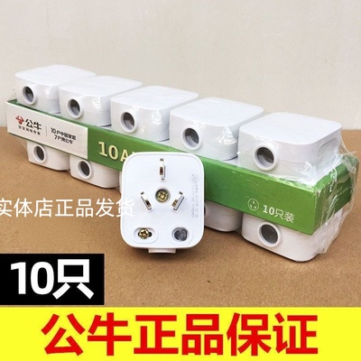 公牛三脚插头GNT-10S三极可拆插头三眼接线头二脚正品