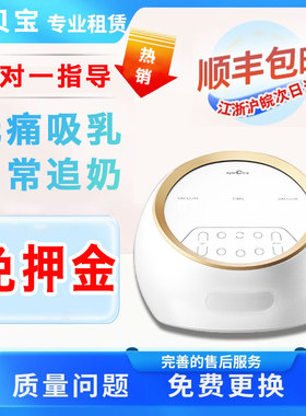 【免押金】贝瑞克租赁出租S1大贝贝DUALS电动吸奶器追奶通乳