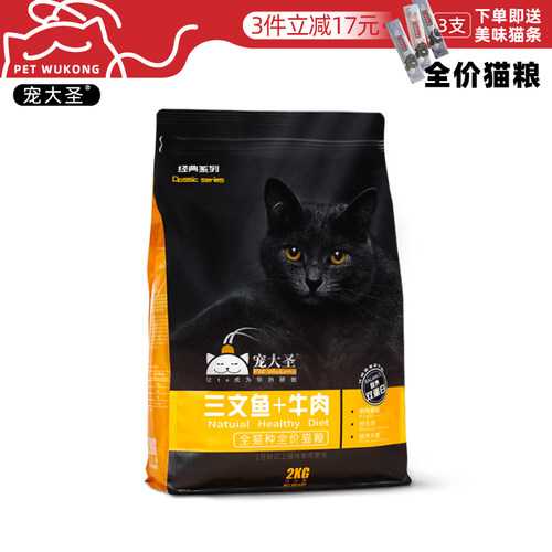 去毛球三文鱼牛肉全猫种天然粮