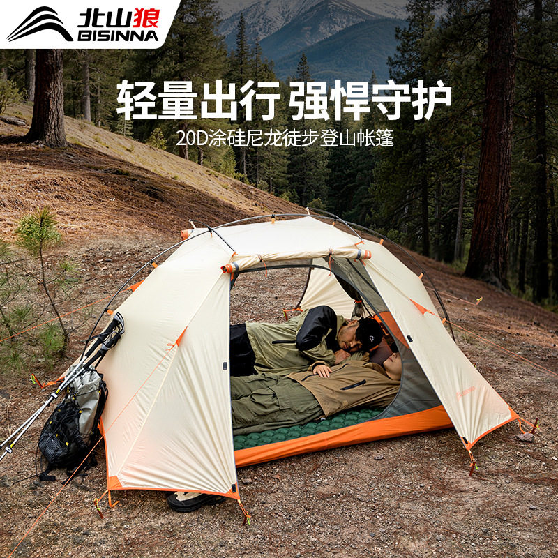 北山狼雾影UL帐篷专业徒步登山