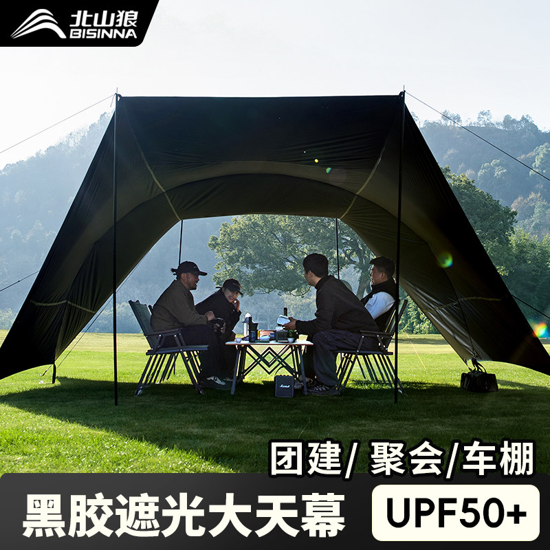 北山狼折叠隧道帐篷黑胶防晒防雨超大哈比天幕露营全套装备遮阳棚,户外/登山/野营/旅行用品,天幕,淘宝优惠券,粉丝福利购,淘宝优惠卷