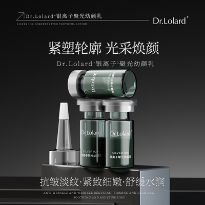 Dr.Lolard+银离子聚光幼颜乳