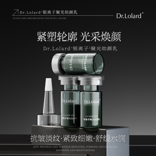 Dr.Lolard+银离子聚光幼颜乳