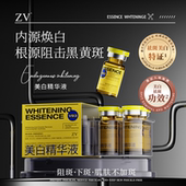 8瓶 ZV美白精华液 5ml