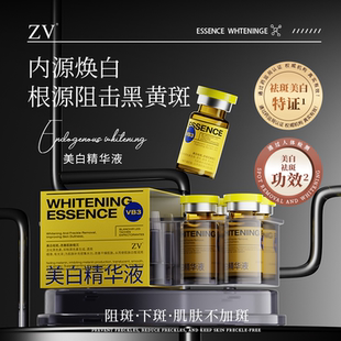 8瓶 ZV美白精华液 5ml