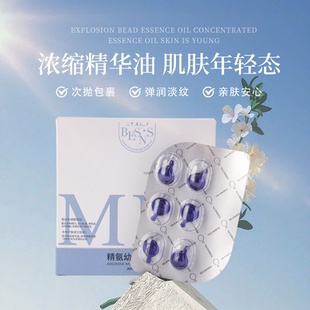 0.5ml6粒 MIs.besns 精氨幼肌精华油