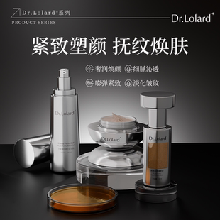精華 Dr.Lolard 乳液 面霜 細(xì)胞三件套