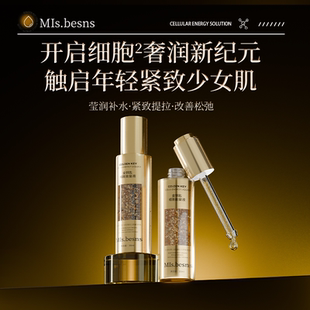 MIs.besns金钥匙细胞能量液