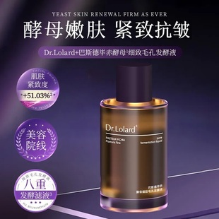 DrLolard+巴斯德毕赤酵母细致毛孔发酵液