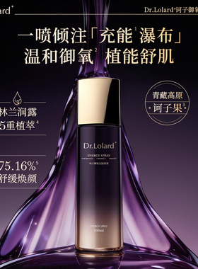 Dr.Lolard+诃子御氧充能喷雾