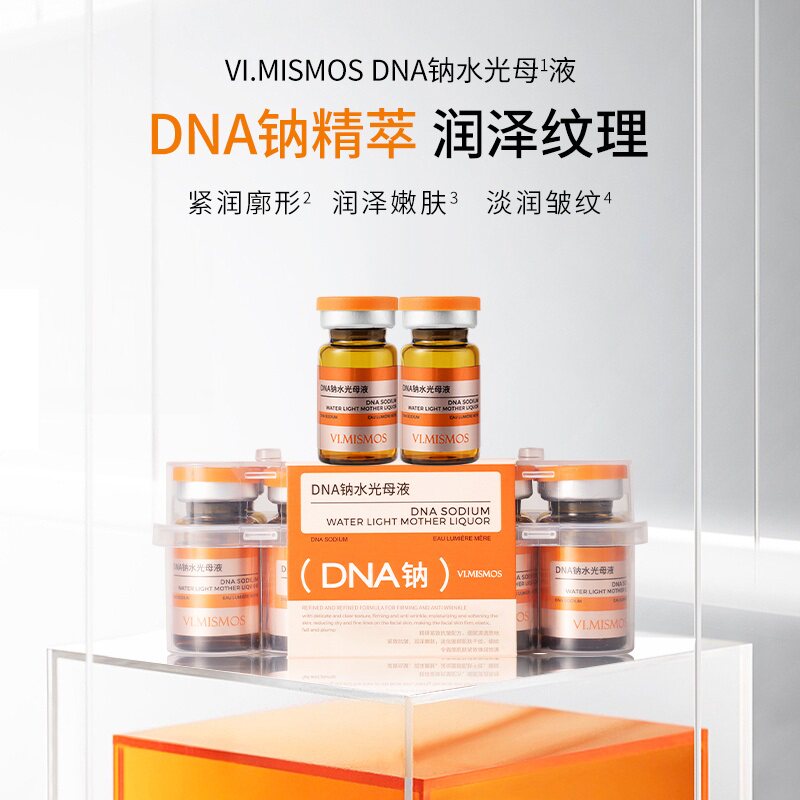 VI.MISMOS DNA钠水光母液（5ml*10瓶）