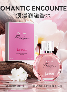 Laramide浪漫邂逅香水（50ml）
