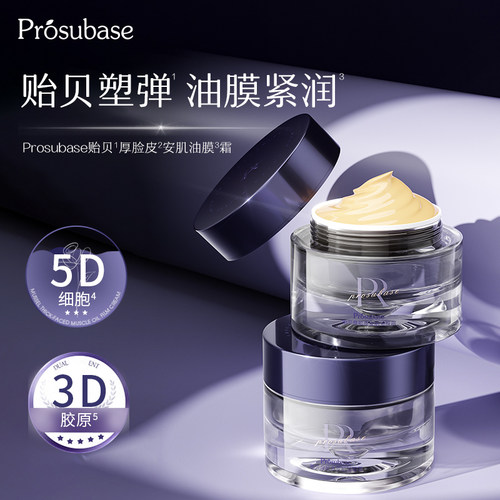 Prosubase贻贝厚脸皮安肌油膜霜（升级款）
