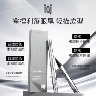 iaj防水精准眼线液笔（0.5ml）