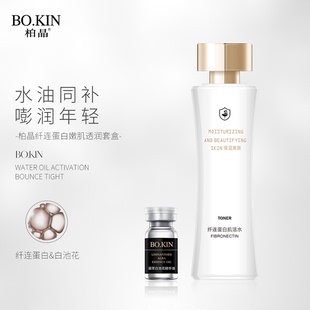 王默默同款柏晶纤连蛋白嫩肌透润套盒