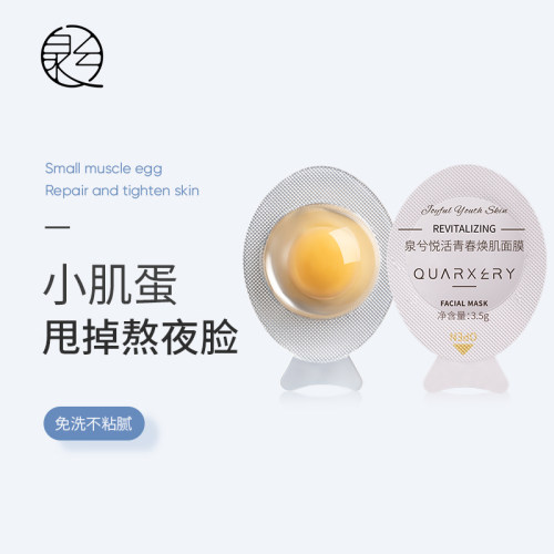 泉兮悦活青春焕肌面膜