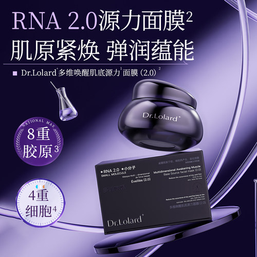 Dr.Lolard+多维唤醒肌底源力面膜(2.0)
