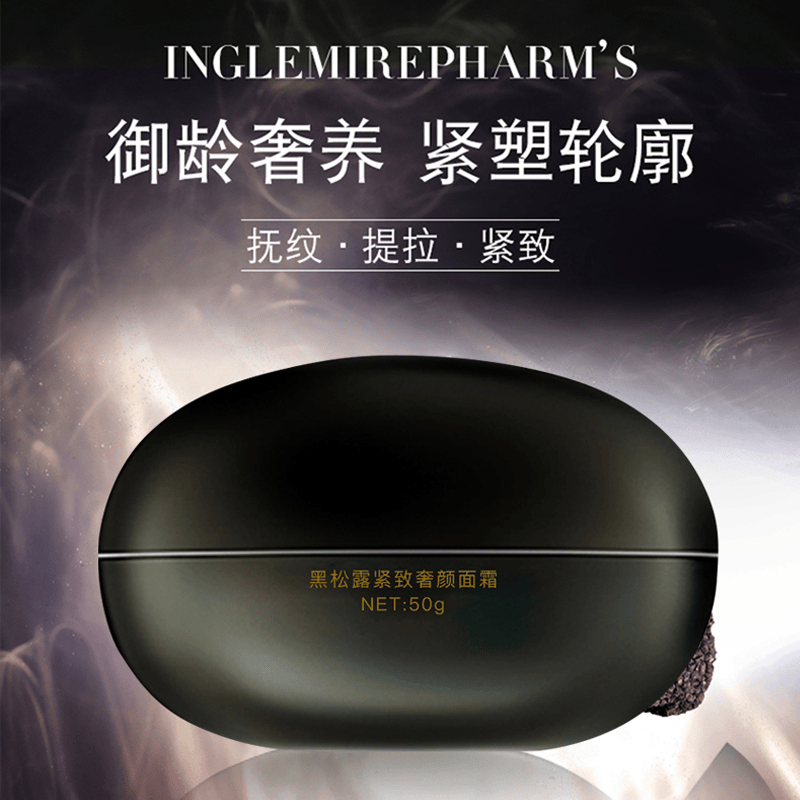 柒树 黑松露紧致奢颜面霜（睡眠面膜）