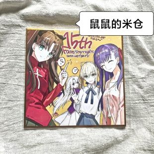日谷色纸fatestaynight远坂凛saber间桐樱庆祝15周年原画贺图色纸