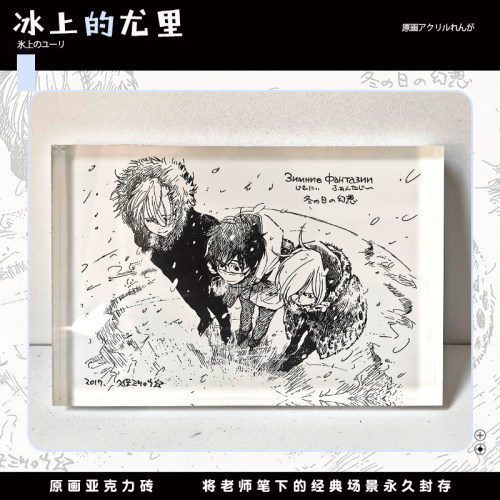 动漫冰上的尤里亚克力砖胜生勇利维克托尤里动漫周边亚力克砖