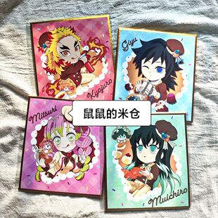 日谷色纸鬼灭之刃情人节原画炭治郎富冈义勇时透无一郎礼物周边